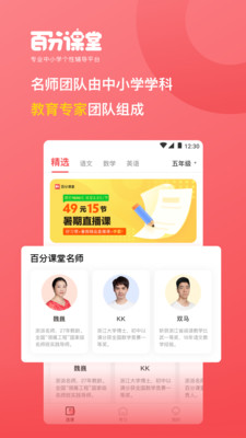 百分課堂