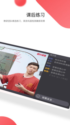 百分課堂截圖欣賞