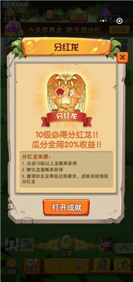 養(yǎng)龍大亨紅包版截圖欣賞