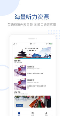 全民講外語截圖欣賞