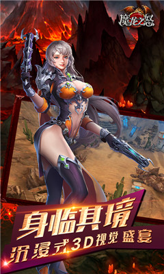 魔龍之怒