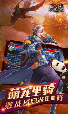 魔龍之怒