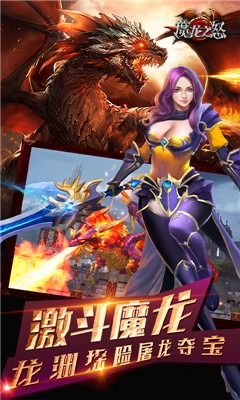 魔龍之怒