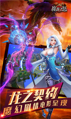 魔龍之怒截圖欣賞