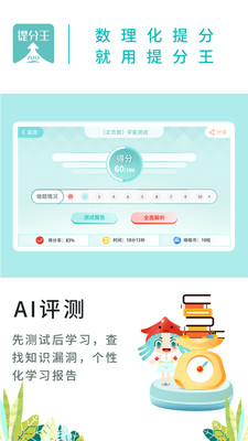 提分王AI陪學(xué)截圖欣賞
