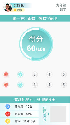 提分王AI陪學(xué)
