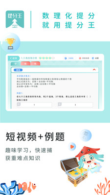提分王AI陪學(xué)截圖欣賞
