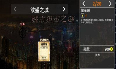 城市狙擊之謎