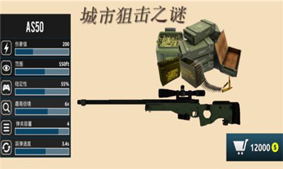 城市狙擊之謎