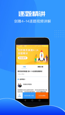 智課斬雅思截圖欣賞