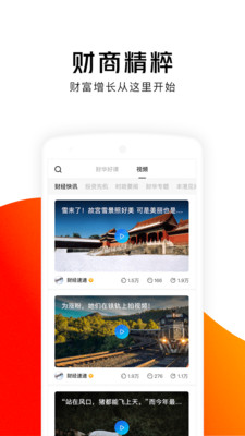 財(cái)華財(cái)經(jīng)pro截圖欣賞