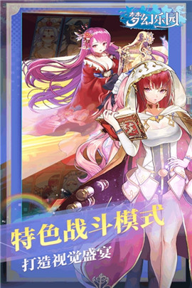 夢(mèng)幻樂(lè)園福利版截圖欣賞
