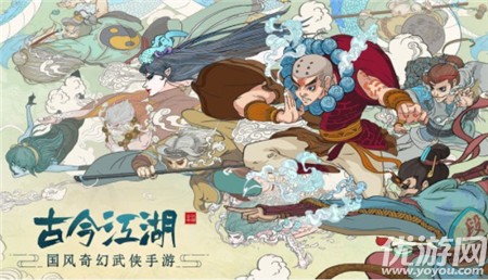 古今奇想江湖截圖欣賞