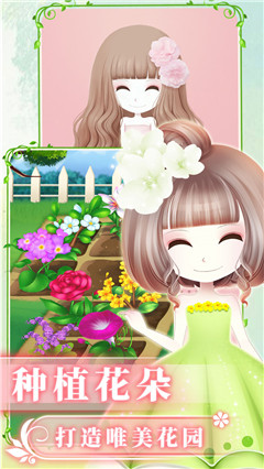 花花姑娘之魔法花園
