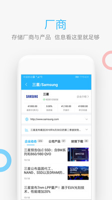 閃存市場截圖欣賞
