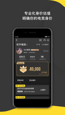 一起浪電競(jìng)截圖欣賞