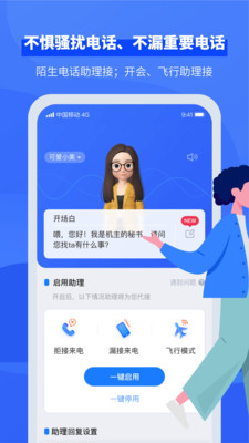 接聽寶