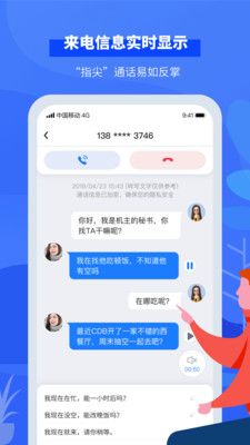 接聽寶截圖欣賞