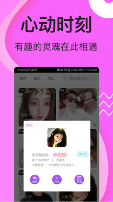 哈嘍交友截圖欣賞