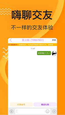 哈嘍交友截圖欣賞