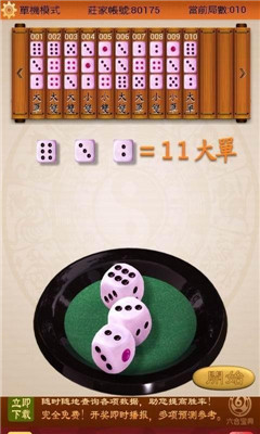 皇家骰子
