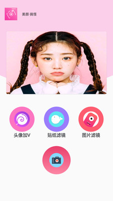 美顏自拍相機截圖欣賞