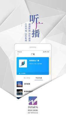 我的威海截圖欣賞