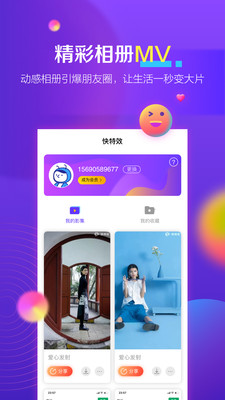 快特效截圖欣賞