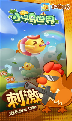 小雞世界賺錢版截圖欣賞
