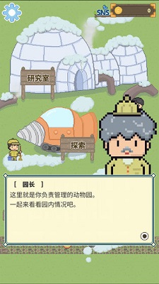 冰之動(dòng)物園