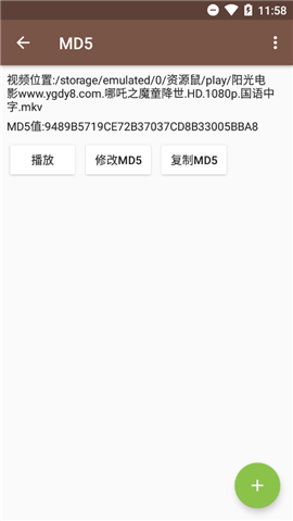 視頻MD5修改器