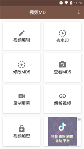 視頻MD5修改器