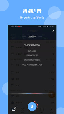 記賬精靈