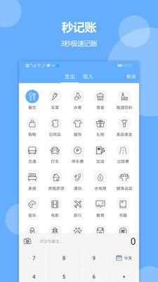 記賬精靈截圖欣賞
