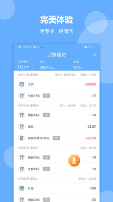 記賬精靈