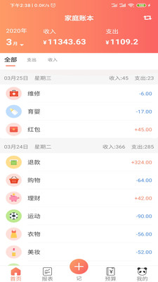 熊貓記賬截圖欣賞