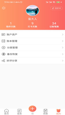 熊貓記賬