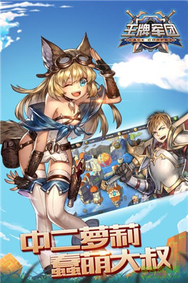 王牌軍團(tuán)截圖欣賞