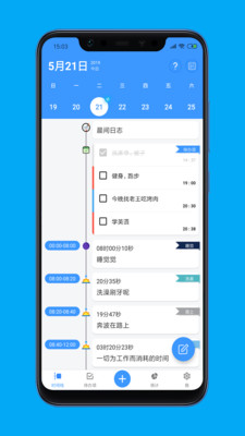 時(shí)間日志