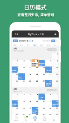 MyWeek截圖欣賞