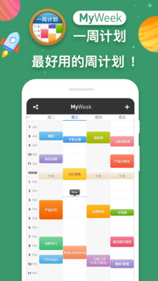 MyWeek截圖欣賞