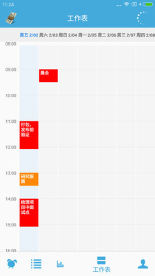 時間管理截圖欣賞