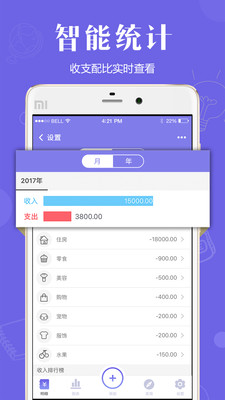 記賬寶截圖欣賞