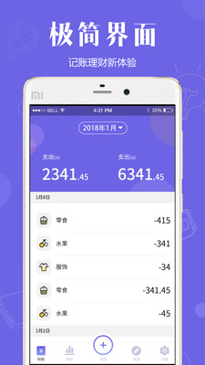 記賬寶
