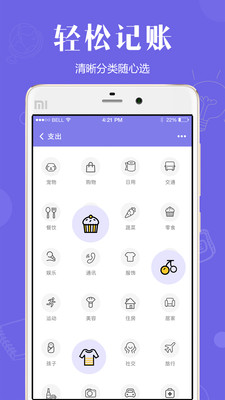 記賬寶