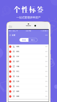 記賬寶截圖欣賞