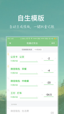 小記賬截圖欣賞