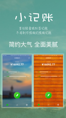 小記賬截圖欣賞