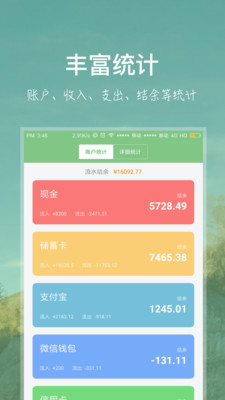 小記賬截圖欣賞