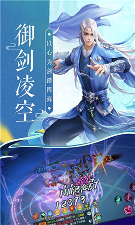 仙尊劍道截圖欣賞
